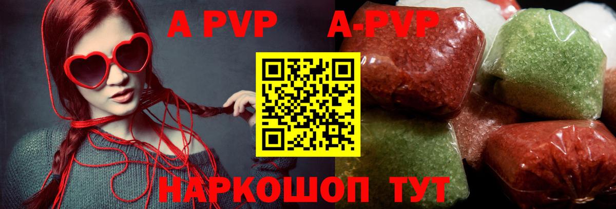 A-PVP СК  Alpha PVP кристаллы  APVP крисы CK  что такое наркотик  Кызыл  Вход с VPN  A PVP 