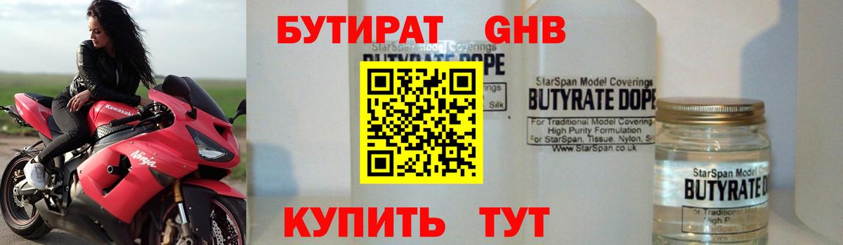 БУТИРАТ 99% Кызыл