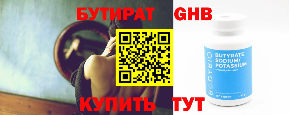 Бутират Butirat  Вход с VPN  Кызыл 