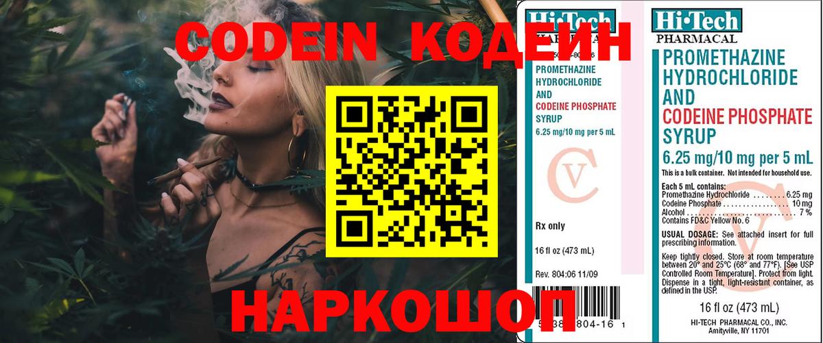Кызыл  Кодеиновый сироп Lean Purple Drank  Кодеин Purple Drank  Вход с VPN 