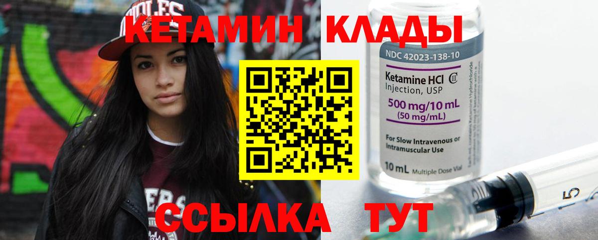 Кетамин VHQ  Вход с VPN  Кызыл 