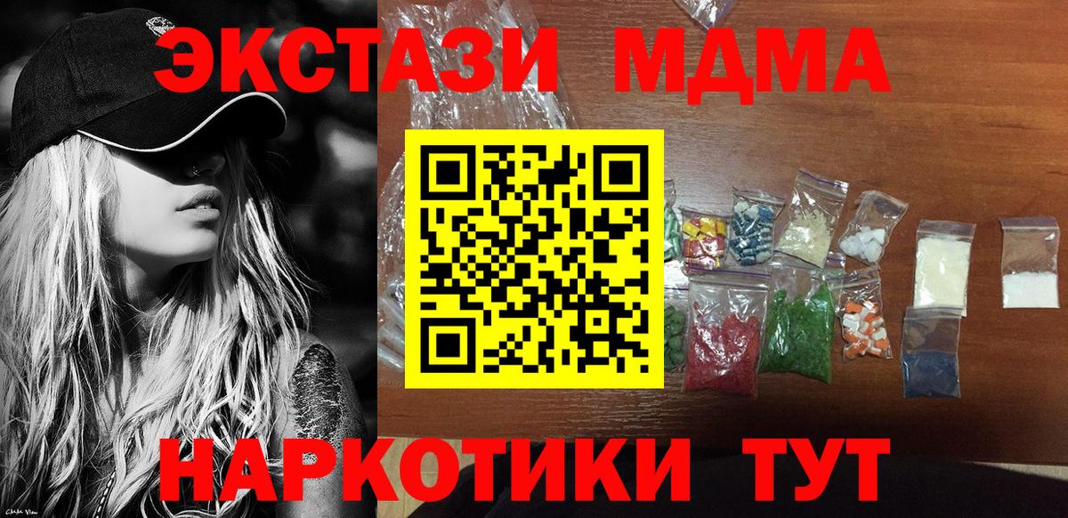 МДМА Molly  Вход с VPN  MDMA  Кызыл  МДМА crystal 