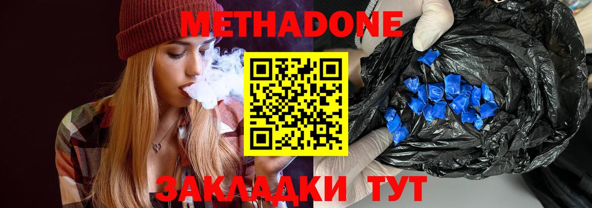 Кызыл  Метадон мёд  Вход с VPN 