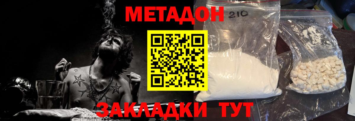Метадон methadone Кызыл